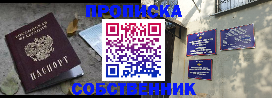 купить прописку в Урайе